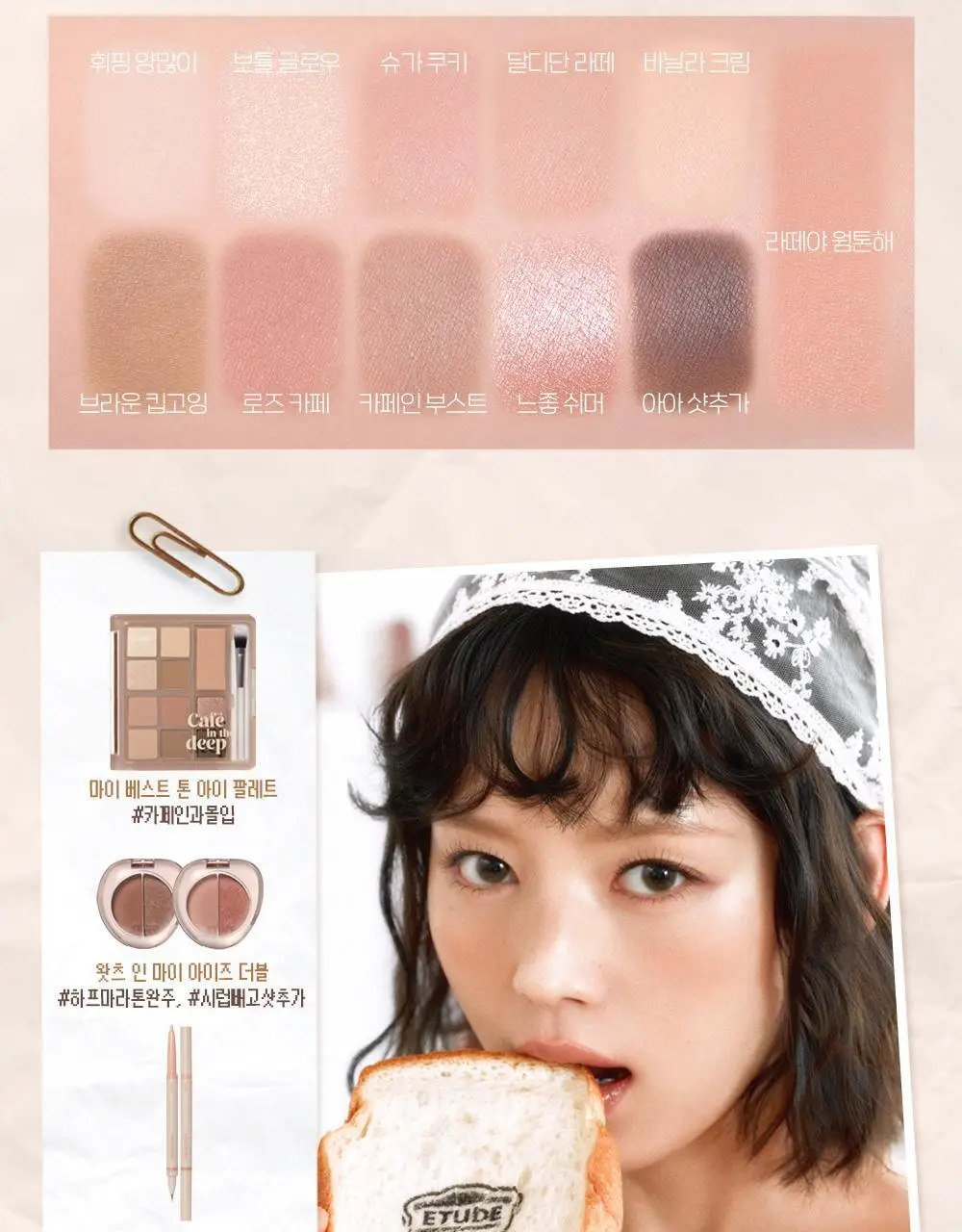[New Color] 에뛰드 (MBTEye) 마이 베스트 톤 아이 팔레트 기획/단품 상세페이지 12